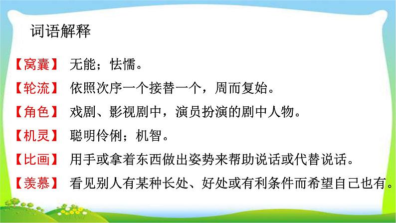 最新部编版四年级语文上册19一只窝囊的大老虎完美课件07