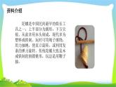 最新部编版四年级语文上册20陀螺完美课件