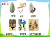 最新部编版四年级语文上册20陀螺完美课件