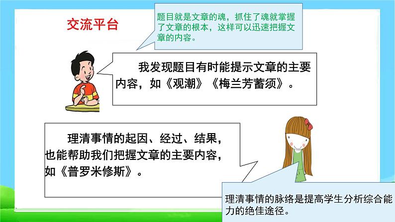 最新部编版四年级语文上册语文园地七完美课件第2页