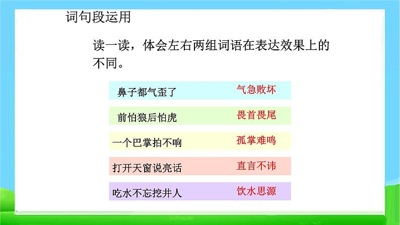 最新部编版五年级语文上册语文园地三完美课件07