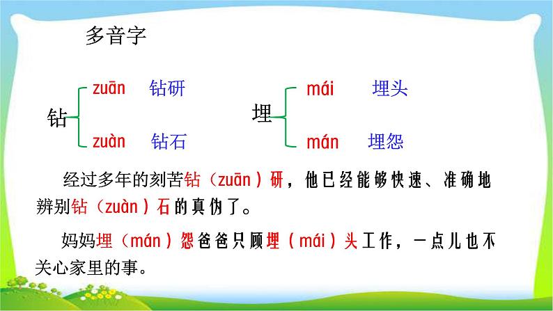 最新部编版六年级语文上册8灯光完美课件第8页