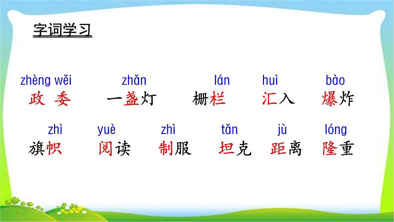 最新部编版六年级语文上册7开国大典完美版课件第8页