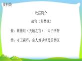 最新部编版六年级语文上册11故宫博物院完美版课件