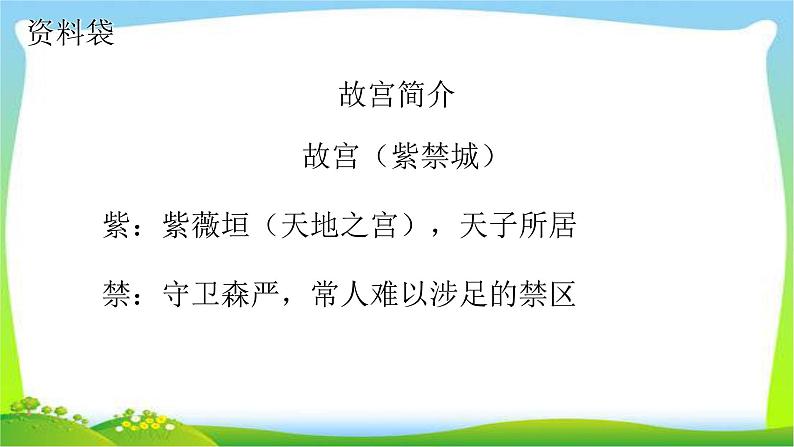 最新部编版六年级语文上册11故宫博物院完美版课件第3页