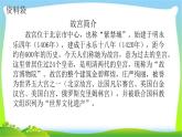 最新部编版六年级语文上册11故宫博物院完美版课件