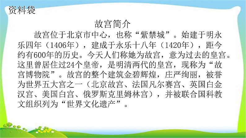 最新部编版六年级语文上册11故宫博物院完美版课件第4页