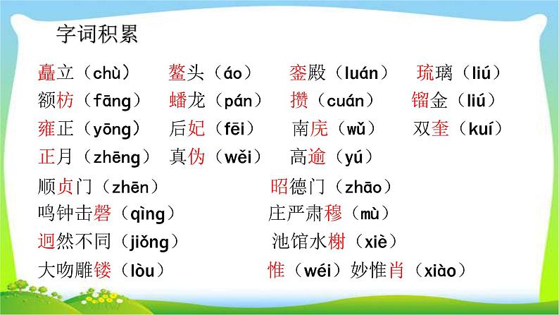 最新部编版六年级语文上册11故宫博物院完美版课件第5页