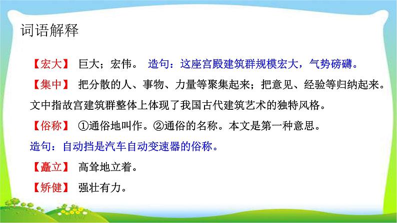 最新部编版六年级语文上册11故宫博物院完美版课件第6页