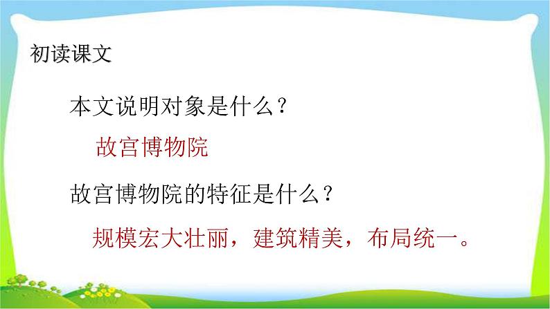 最新部编版六年级语文上册11故宫博物院完美版课件第8页