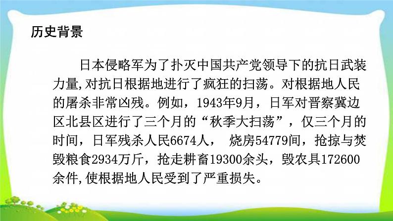 最新部编版六年级语文上册6狼牙山五壮士完美课件03