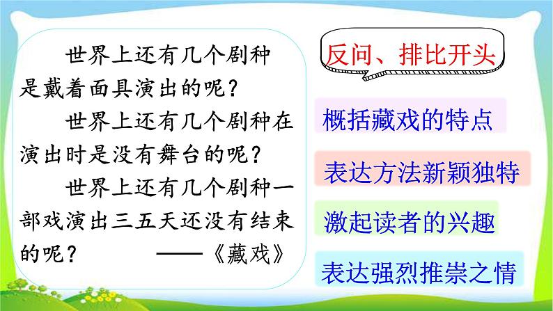 最新部编版六年级语文下册语文园地四优课课件PPT07