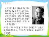 最新部编版六年级语文下册1北京的春节完美课件