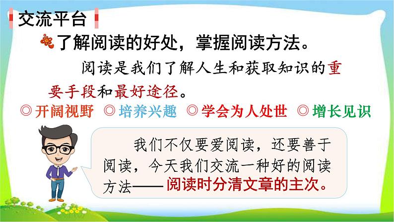 最新部编版六年级语文下册语文园地一优课课件PPT第2页