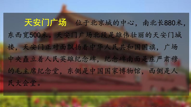 最新部编版一年级语文下册2我多想去看看完美课件第5页