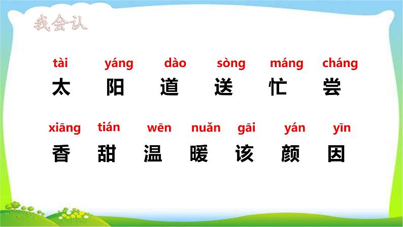 最新部编版一年级语文下册4四个太阳优课课件PPT第4页