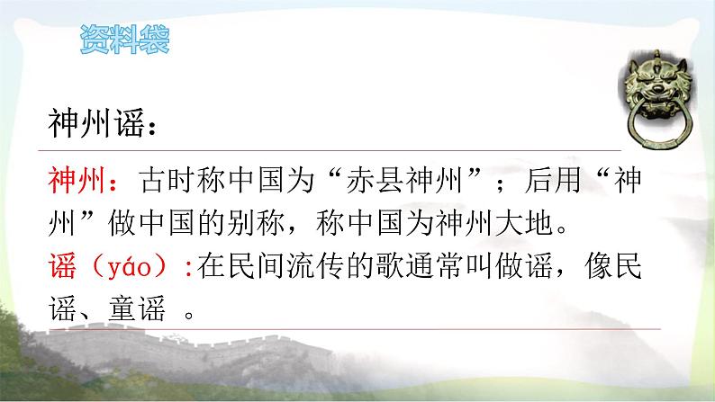 最新部编版二年级语文下册识字1神州谣优课课件PPT03