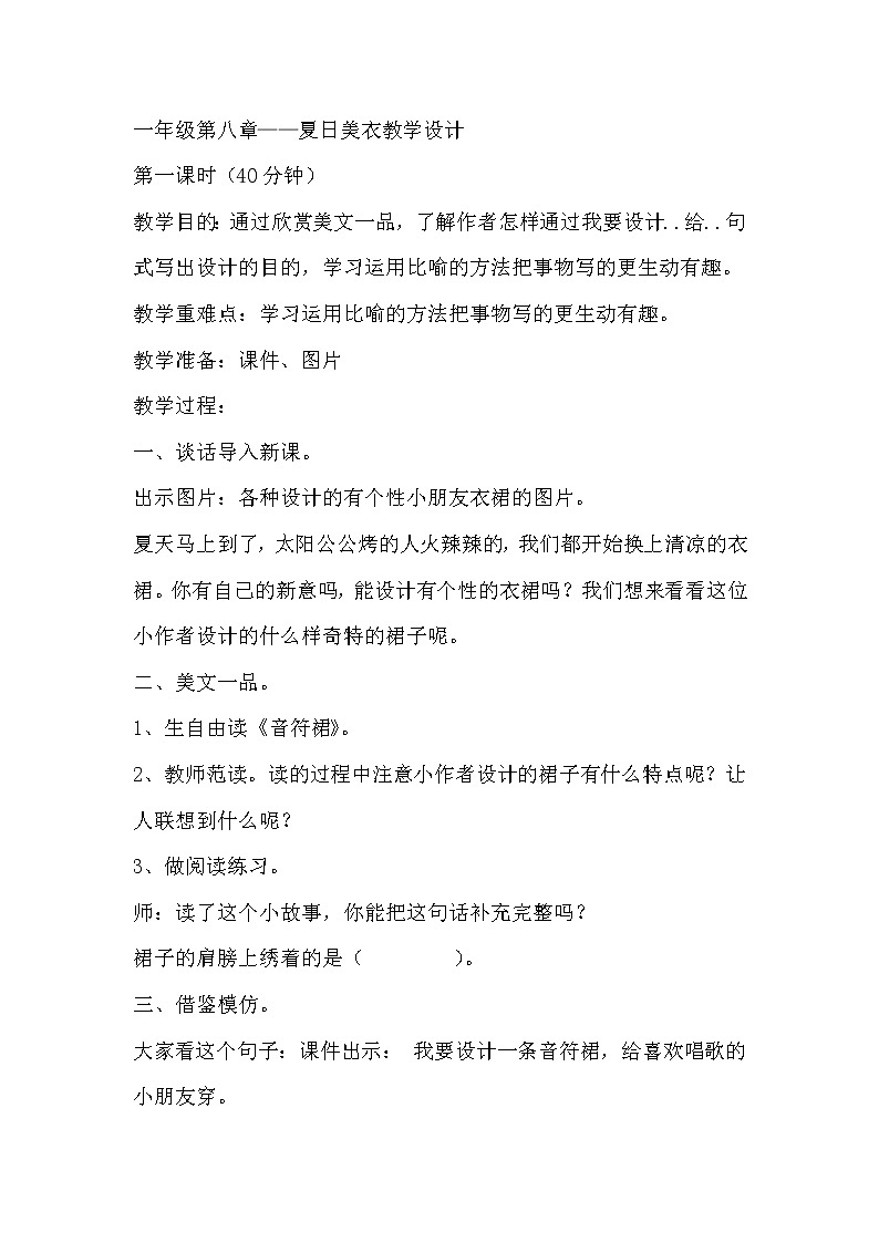 部编版一年级下册语文作文：夏日美衣    教学设计第1页