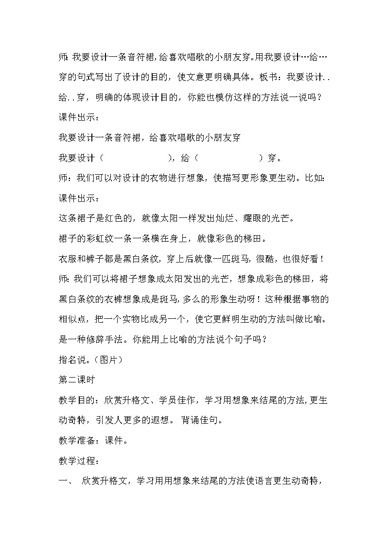部编版一年级下册语文作文：夏日美衣    教学设计第2页