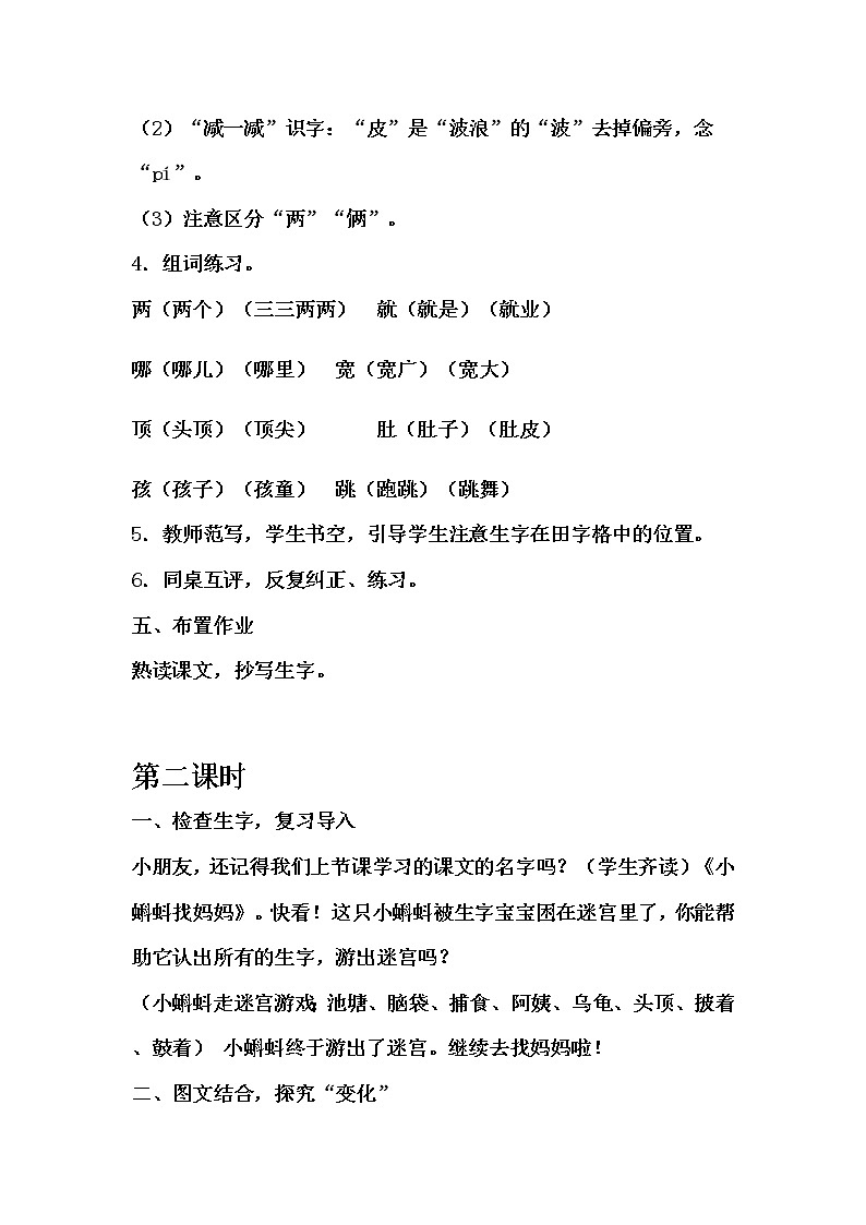 1.《小蝌蚪找妈妈》教学设计（2课时）第3页