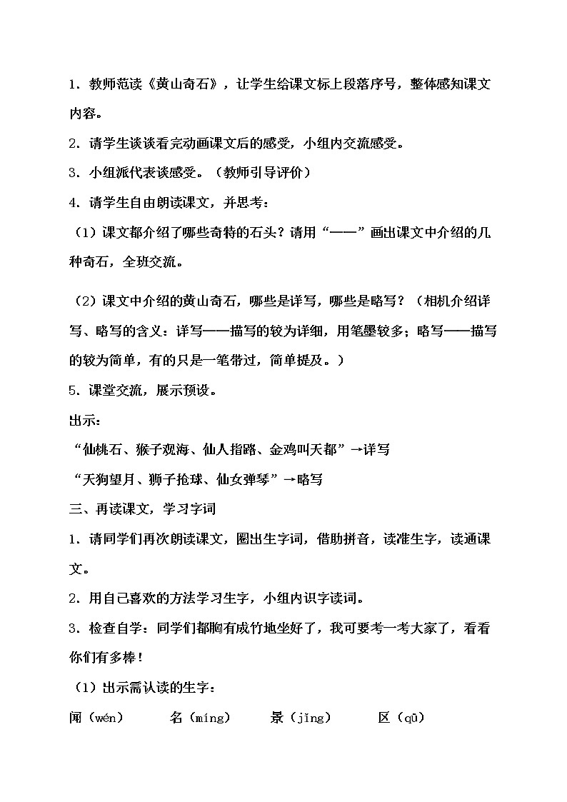 9.《黄山奇石》教学设计（2课时）第2页