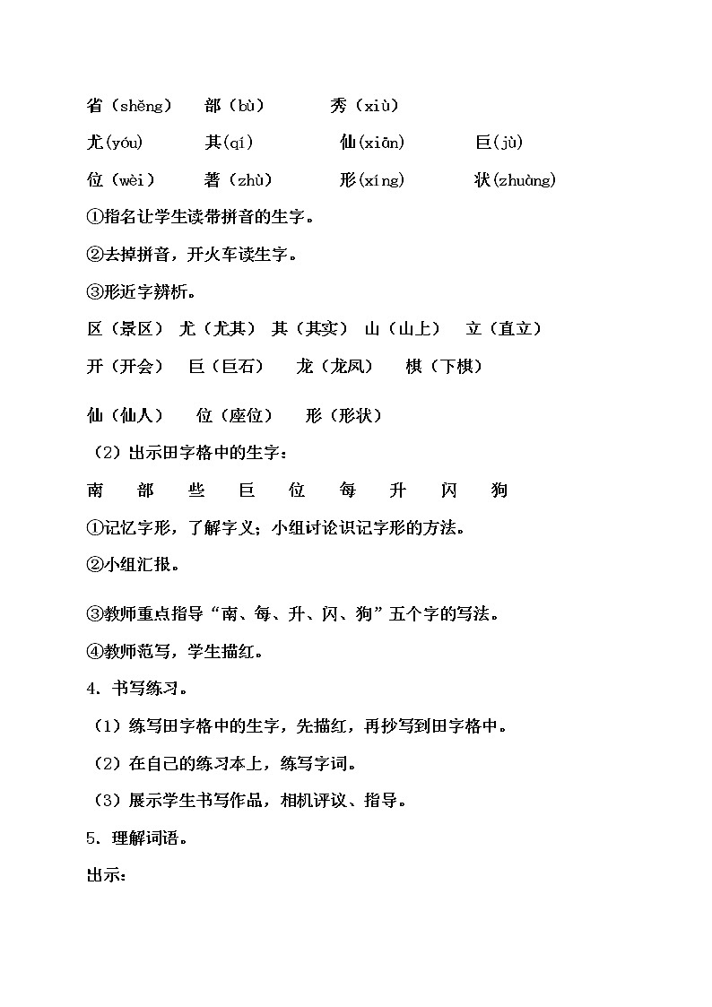 9.《黄山奇石》教学设计（2课时）第3页
