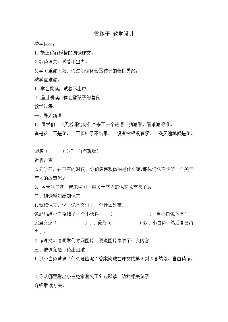 统编版二年级上册语文20雪孩子  教案第1页