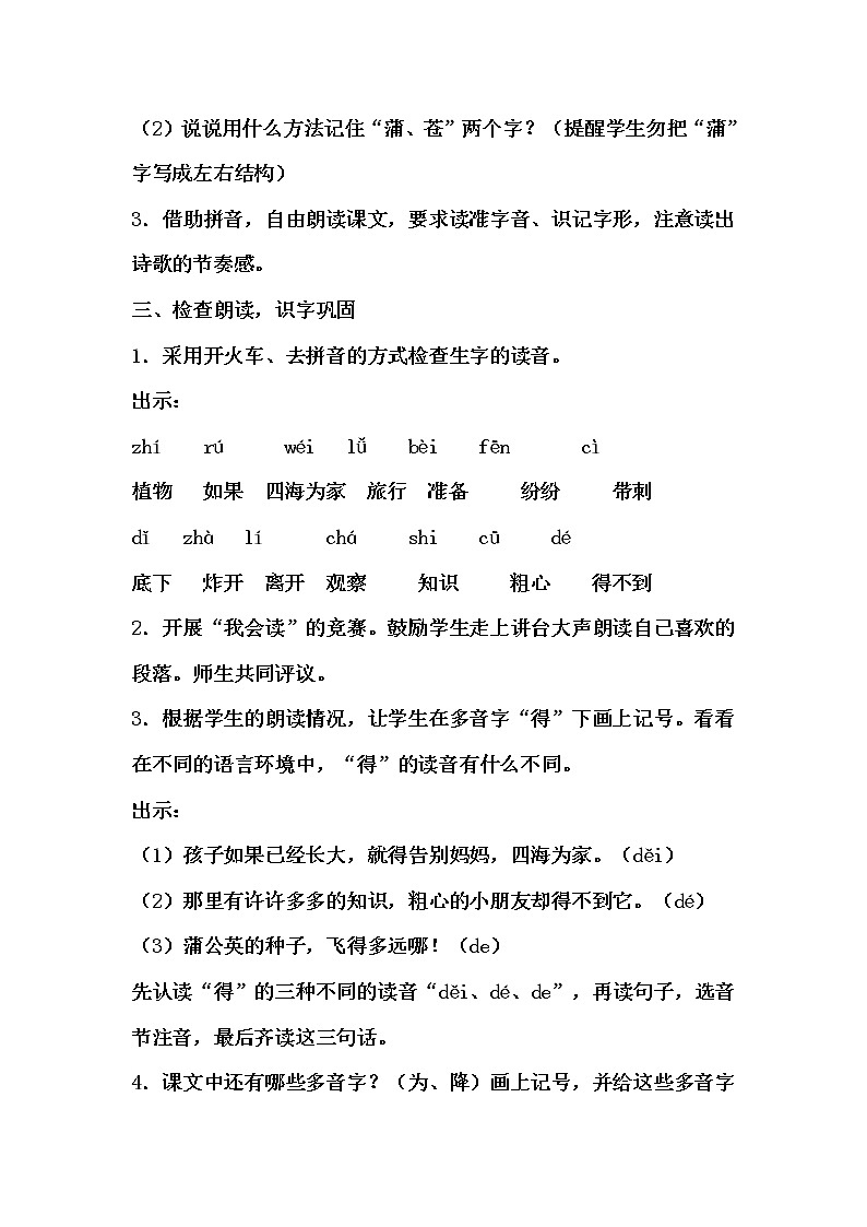 统编版二年级上册语文3.《植物妈妈有办法》教学设计（2课时）02