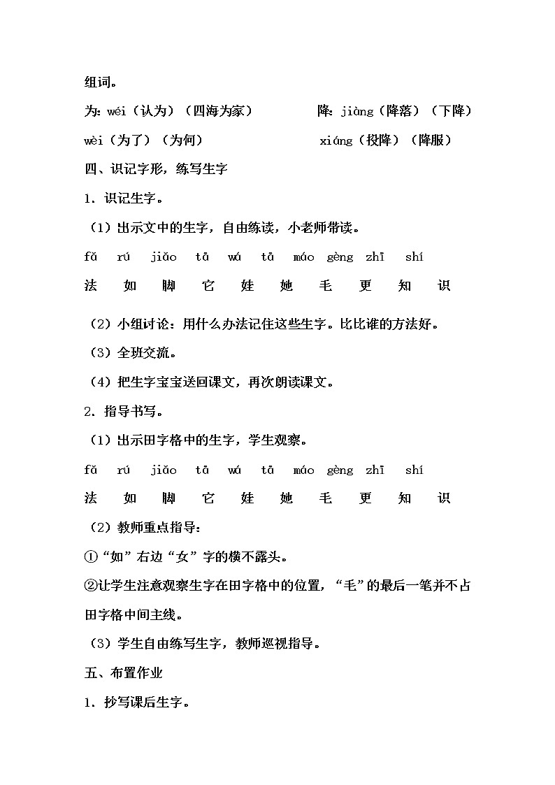 统编版二年级上册语文3.《植物妈妈有办法》教学设计（2课时）03