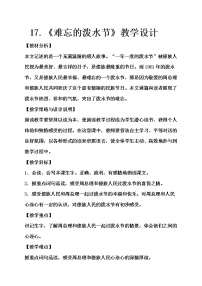 人教部编版二年级上册课文517 难忘的泼水节教学设计