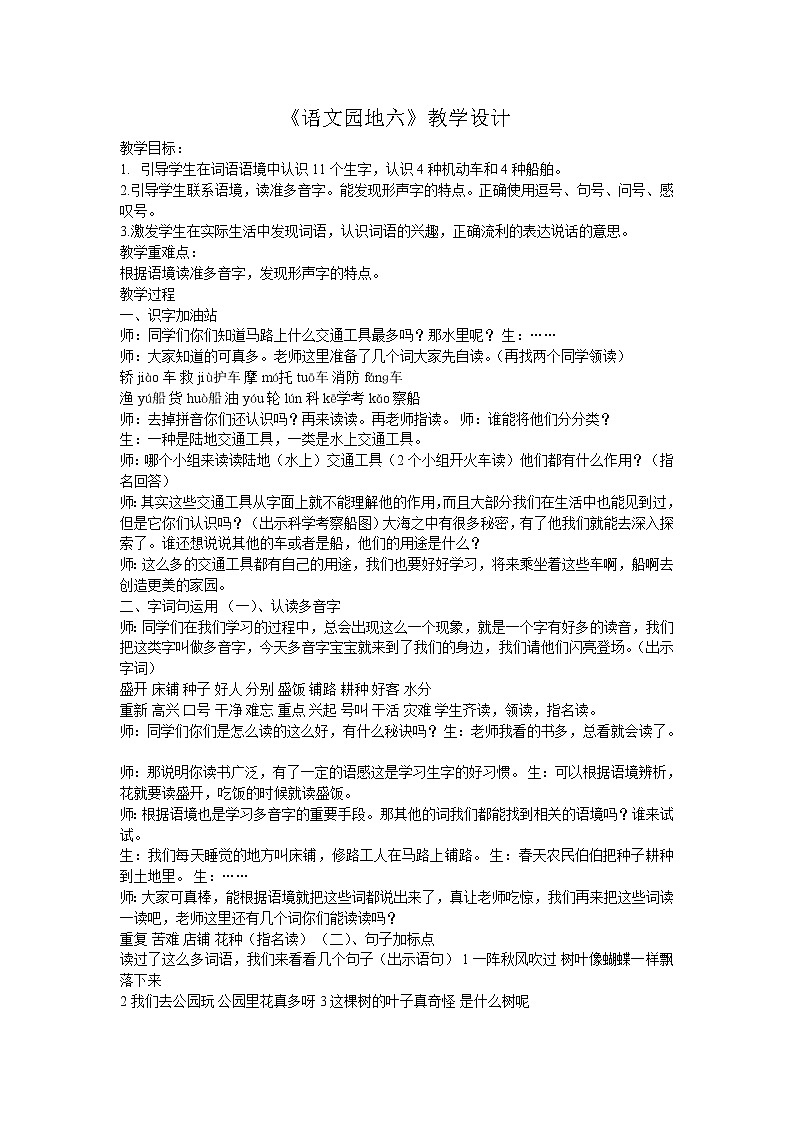 统编版二年级上册语文-课文5《语文园地六》教案第1页