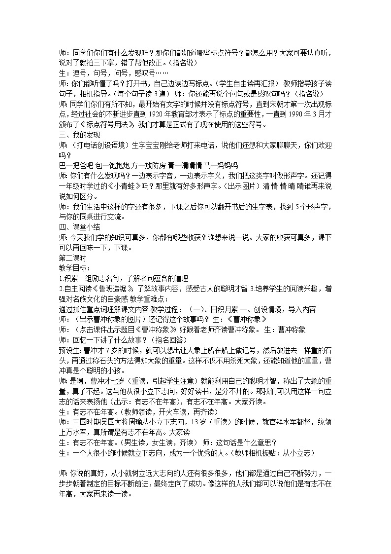 统编版二年级上册语文-课文5《语文园地六》教案第2页