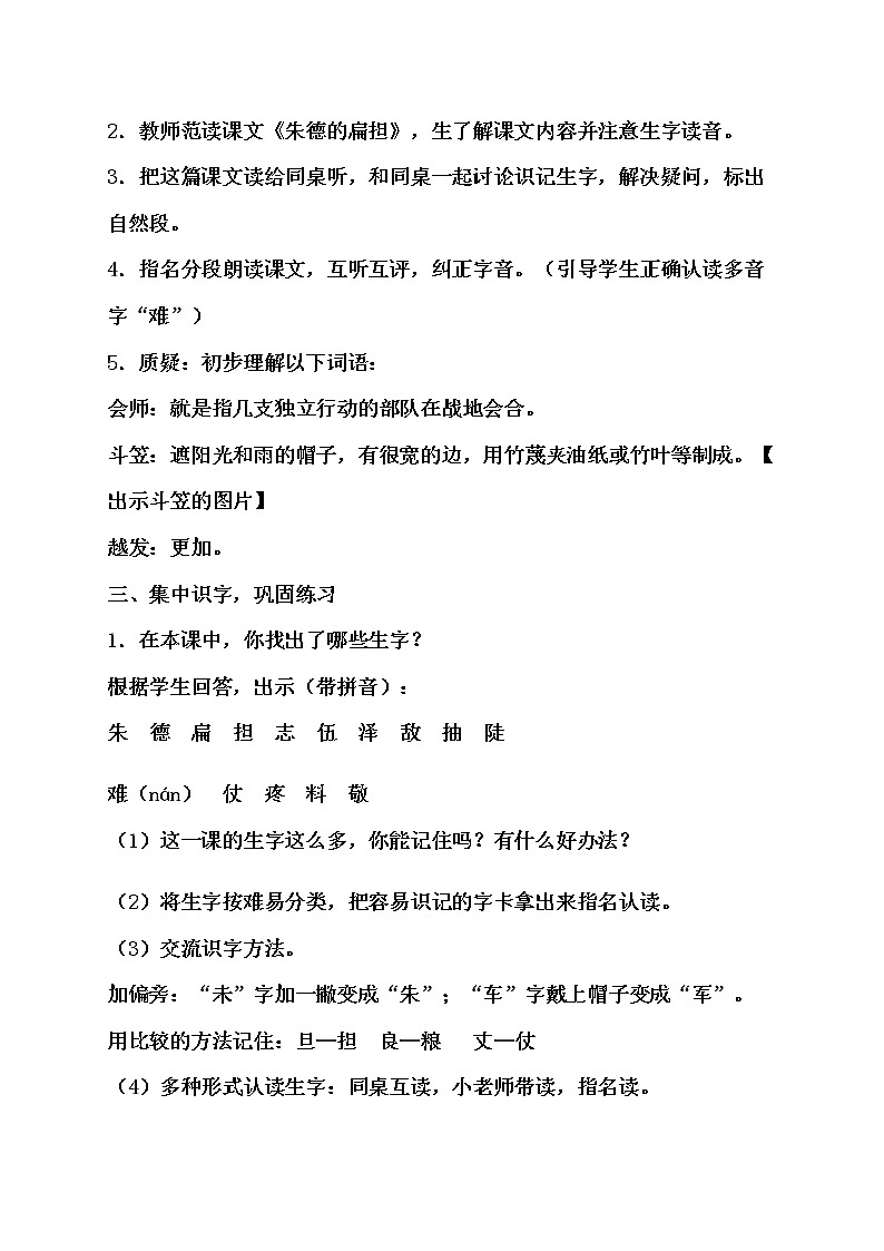 16.《朱德的扁担》教学设计（2课时）第3页