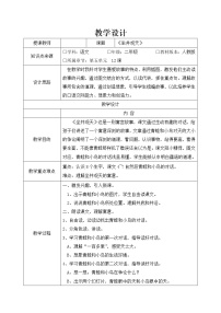 语文二年级上册课文412 坐井观天表格教案