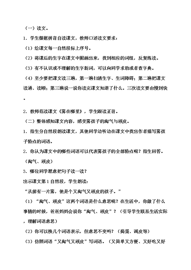 20.《雾在哪里》教学设计（2课时）第2页