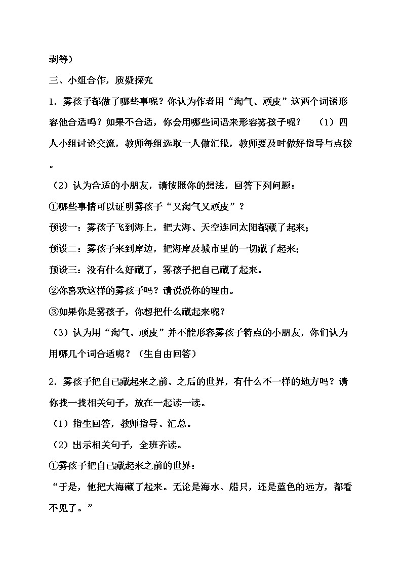 20.《雾在哪里》教学设计（2课时）第3页