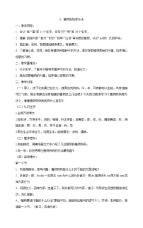 人教部编版二年级上册3 植物妈妈有办法教案设计