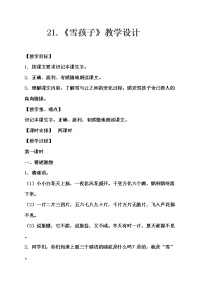 小学语文人教部编版二年级上册课文621 雪孩子教案