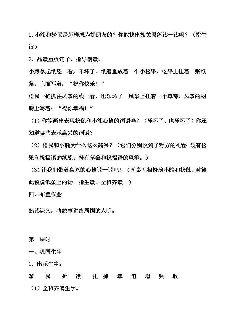 统编版二年级语文上册23《纸船和风筝》教学设计第3页