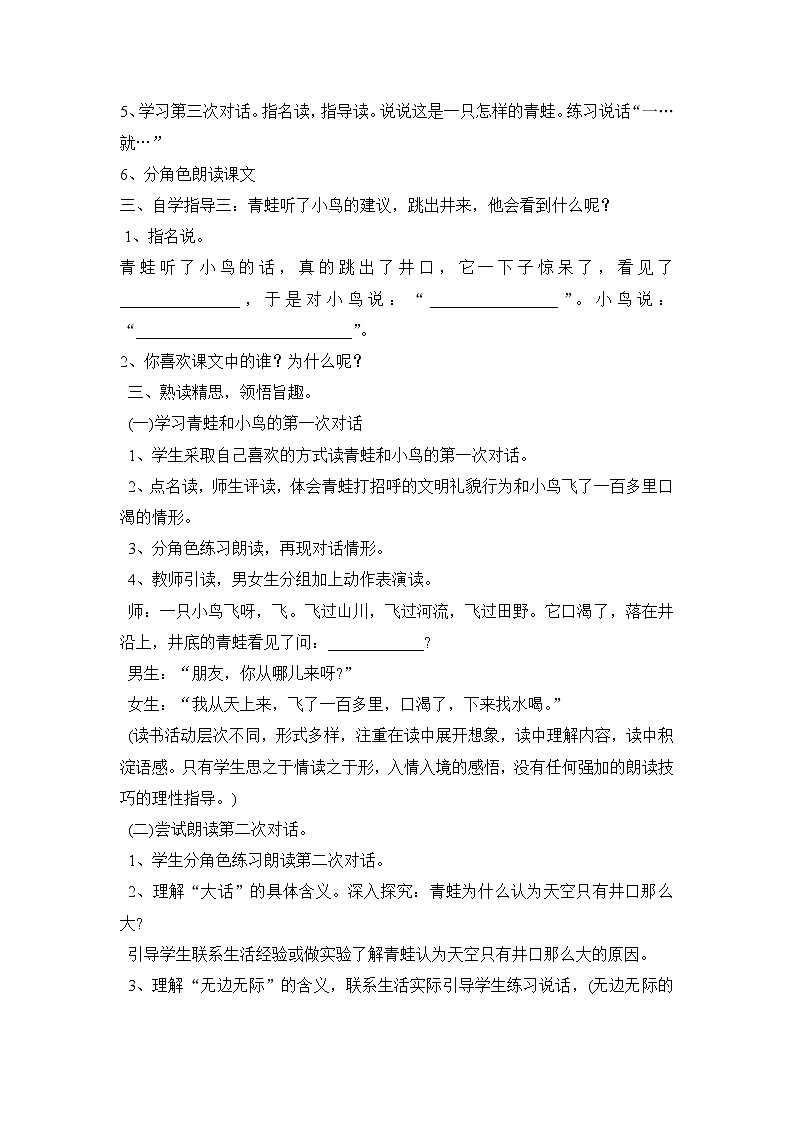 统编版二年级上册语文12 坐井观天  教案 (1)02