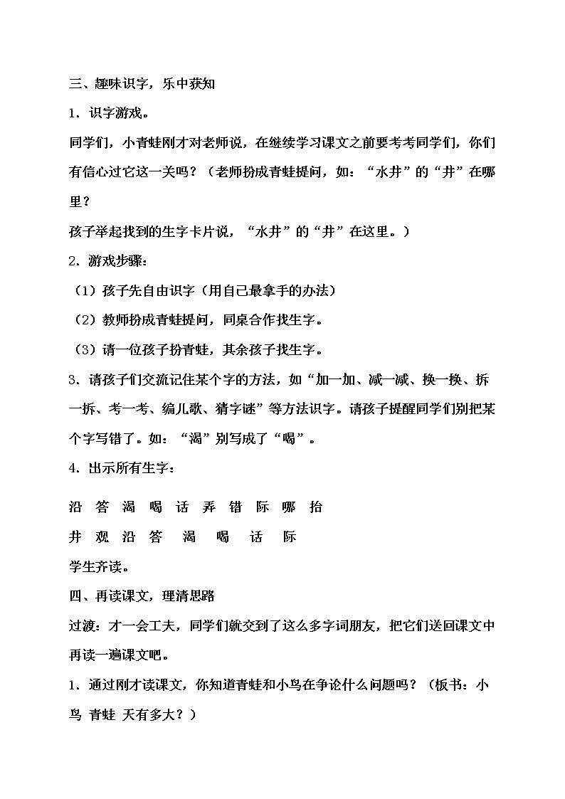 12.《坐井观天》教学设计（2课时）第3页