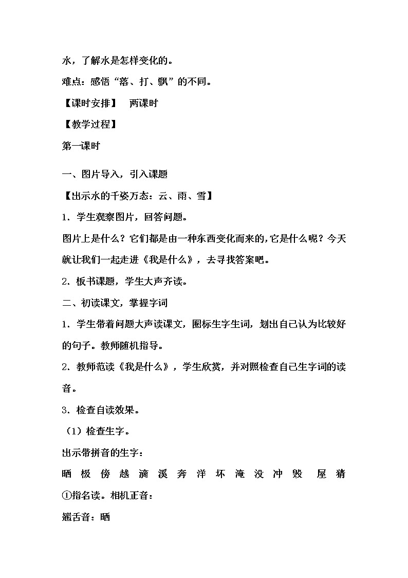 统编版二年级上册语文2.《我是什么》教学设计（2课时）02