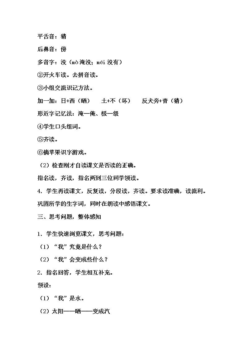 统编版二年级上册语文2.《我是什么》教学设计（2课时）03