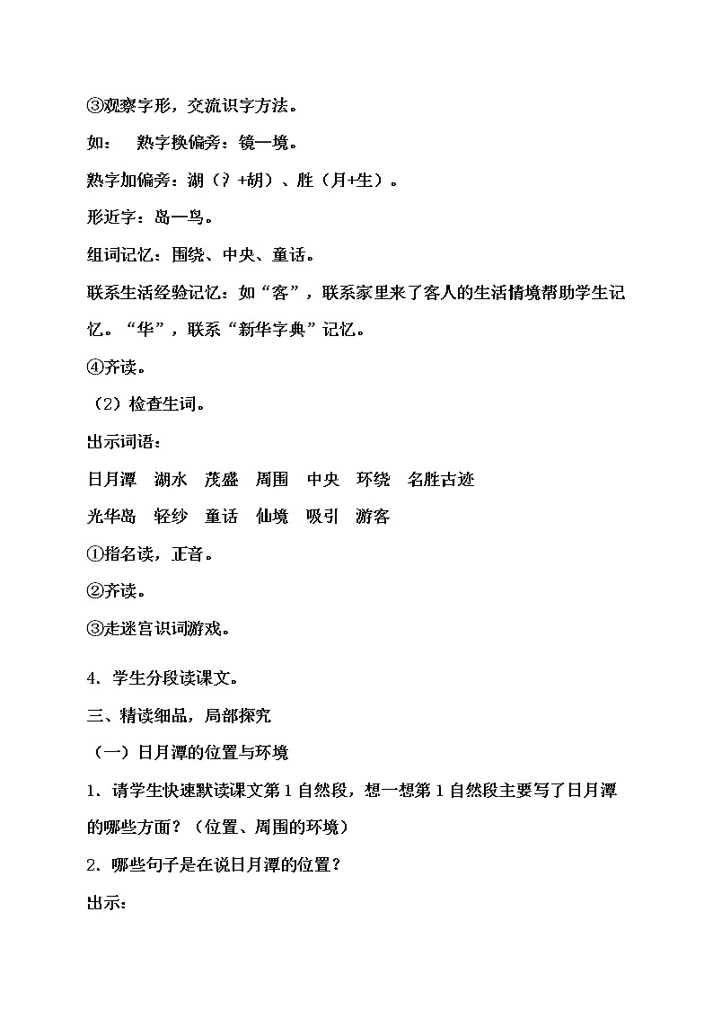 统编版二年级上册语文10.《日月潭》教学设计（2课时）03