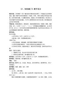 小学语文人教部编版二年级上册课文27 妈妈睡了教案及反思