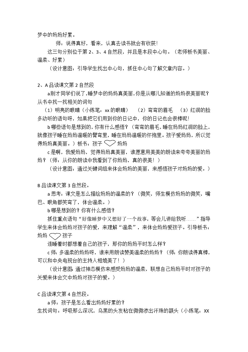 统编版二年级上册语文7 妈妈睡了 教案03