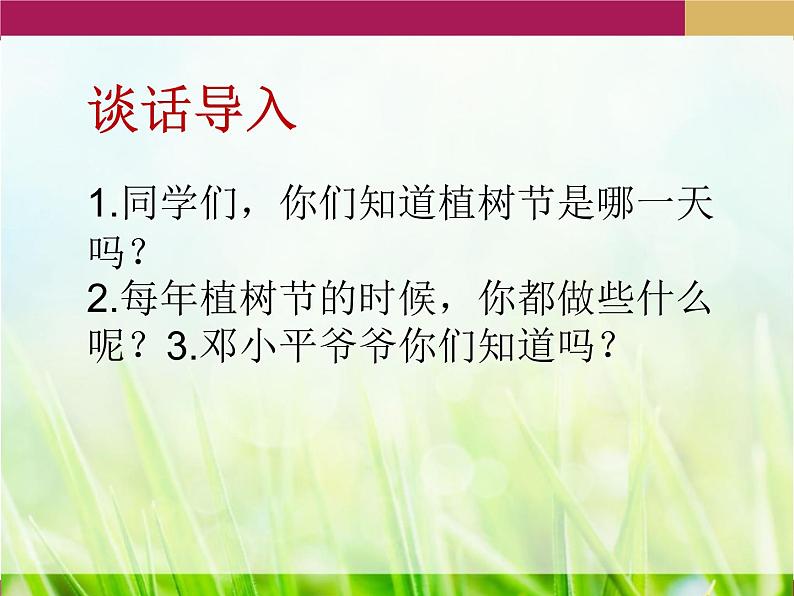 统编版二年级下册语文4二下语4.邓小平爷爷植树ppt课件第2页