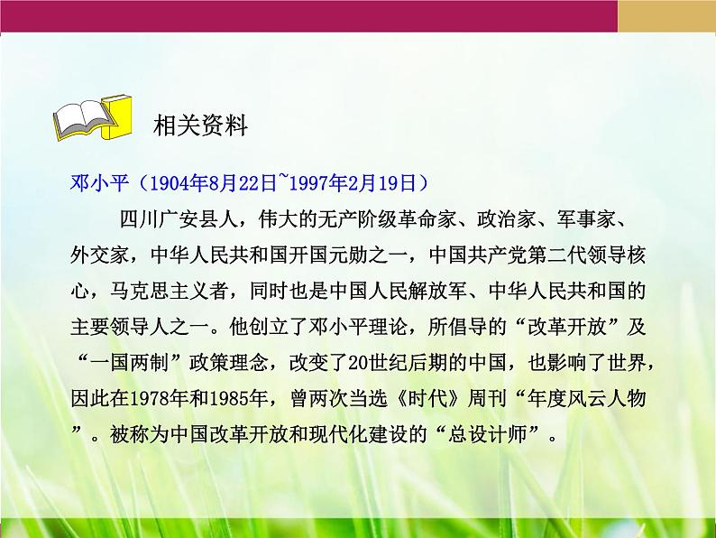 统编版二年级下册语文4二下语4.邓小平爷爷植树ppt课件第4页