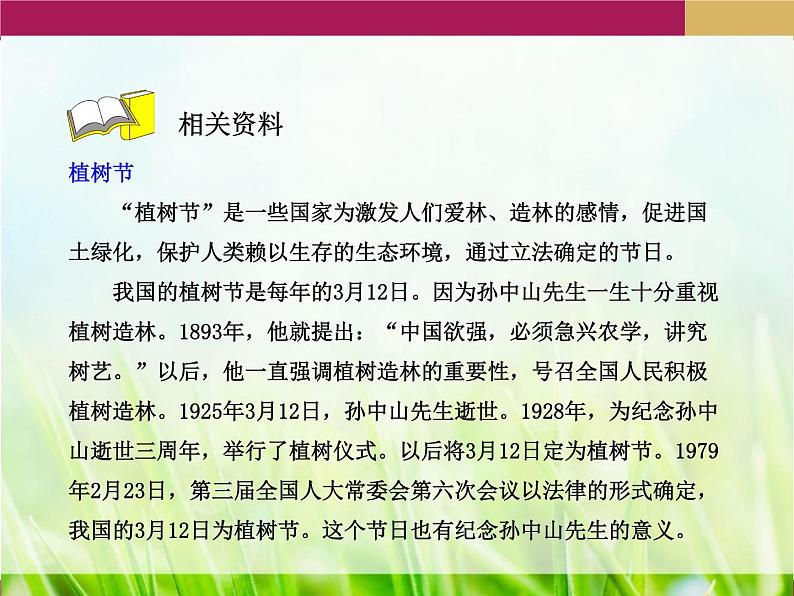 统编版二年级下册语文4二下语4.邓小平爷爷植树ppt课件第5页