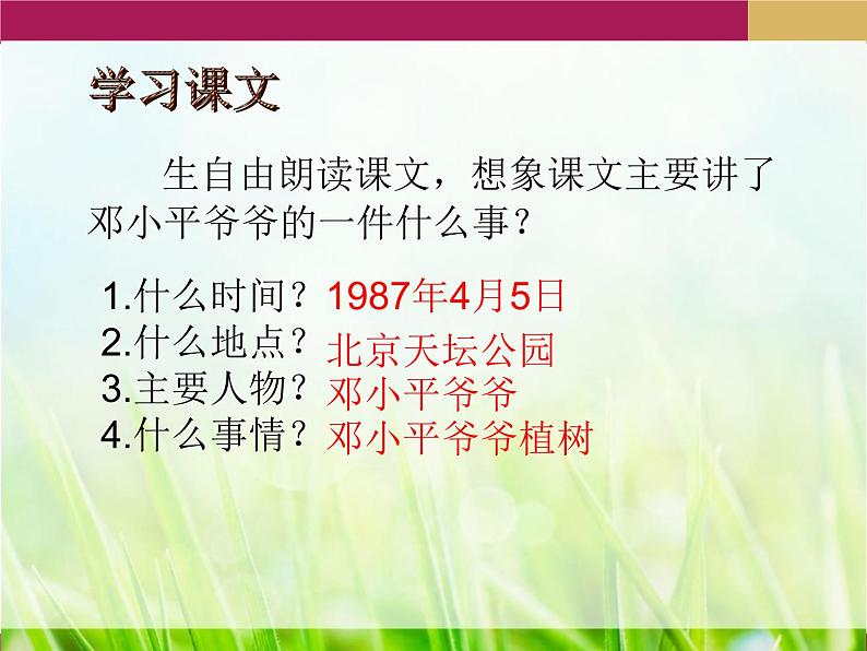 统编版二年级下册语文4二下语4.邓小平爷爷植树ppt课件第7页